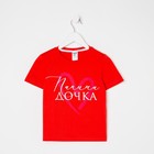 Футболка детская KAFTAN "Папина дочка" р.32 (110-116), красный - Фото 6