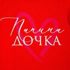 Футболка детская KAFTAN "Папина дочка" р.32 (110-116), красный - Фото 7