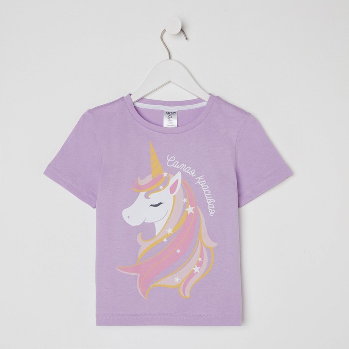 Футболка детская KAFTAN «Самая красивая», размер 28 (86-92 см), сиреневая