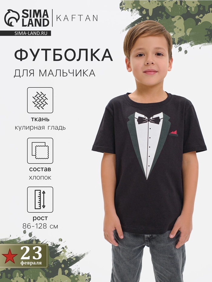 Футболка для мальчика KAFTAN «Джентельмен», чёрная, рост110-116 см - Фото 1