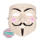 Карнавальная маска «Гай Фокс» - фото 6487897