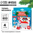 Термомозаика «Новый год!» с пинцетом - Фото 1