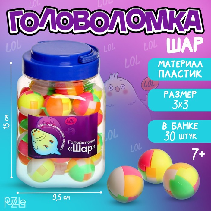 Головоломка-шар, набор, в банке - Фото 1