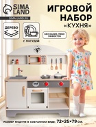 Игровой набор кухонька «Супер» 72×25×79 см - Фото 1