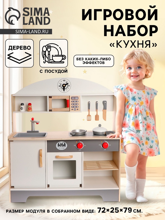 Игровой набор кухонька «Супер» 72×25×79 см - Фото 1