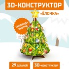 Новый год! Конструктор 3D «Ёлочка», со светодиодной гирляндой, 67 деталей 6753944 - фото 6219903