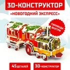 Конструктор 3D «Новогодний экспресс», со светодиодной гирляндой, 45 деталей - Фото 1