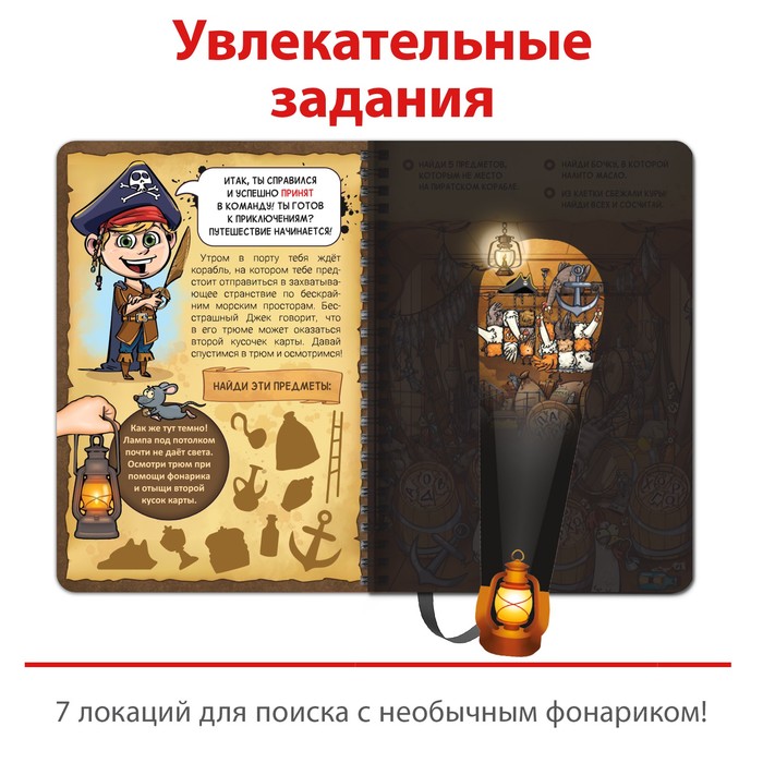 Книга-квест с фонариком «Сокровища острова пиратов», 30 стр. - фото 1883768556