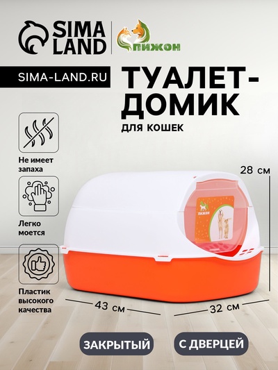 Туалет-домик 43×32×28 см, бело-красный