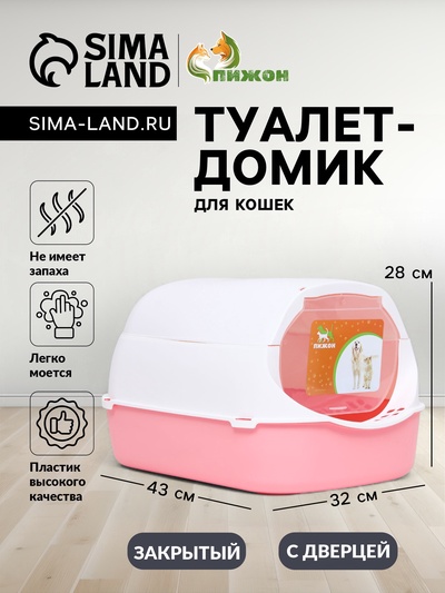 Туалет-домик 43×32×28 см, пластик, белый, розовый