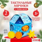 Подарочный набор развивающих мячиков «Сказочный шар» 7 шт., новогодняя подарочная упаковка - фото 2961418