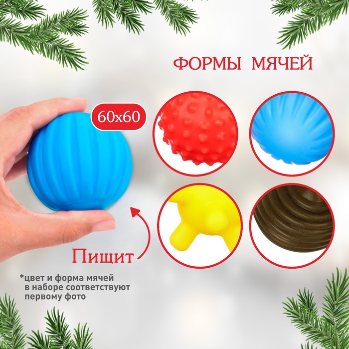 Подарочный набор развивающих мячиков Крошка Я «Леденец» 4 шт., новогодняя подарочная упаковка - фото 1899997571