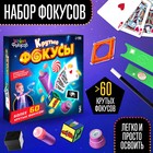Фокусы «Крутые фокусы», в наборе более 60 фокусов - Фото 1