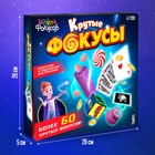 Набор игровой «Крутые фокусы», более 60 фокусов - Фото 2