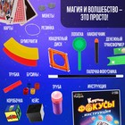 Фокусы «Крутые фокусы», в наборе более 60 фокусов - Фото 3