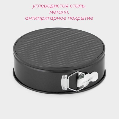 Форма для выпечки Доляна «Элин. Круг», d=22 см, разъёмная, антипригарное покрытие, чёрная