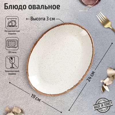 Блюдо овальное Beige, 19×24 см, цвет бежевый