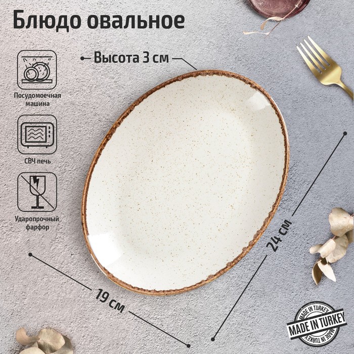 Блюдо овальное Beige, 19×24 см, цвет бежевый - Фото 1