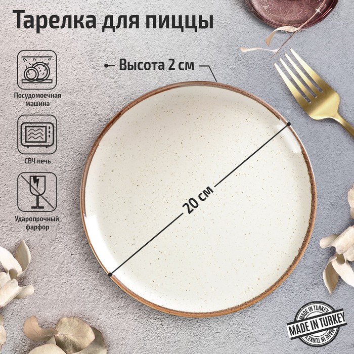 Тарелка для пиццы Beige, d=20 см, цвет бежевый - Фото 1