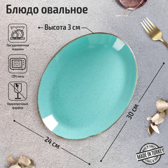 Блюдо овальное Turquoise, 24×30 см, цвет бирюзовый - Фото 1