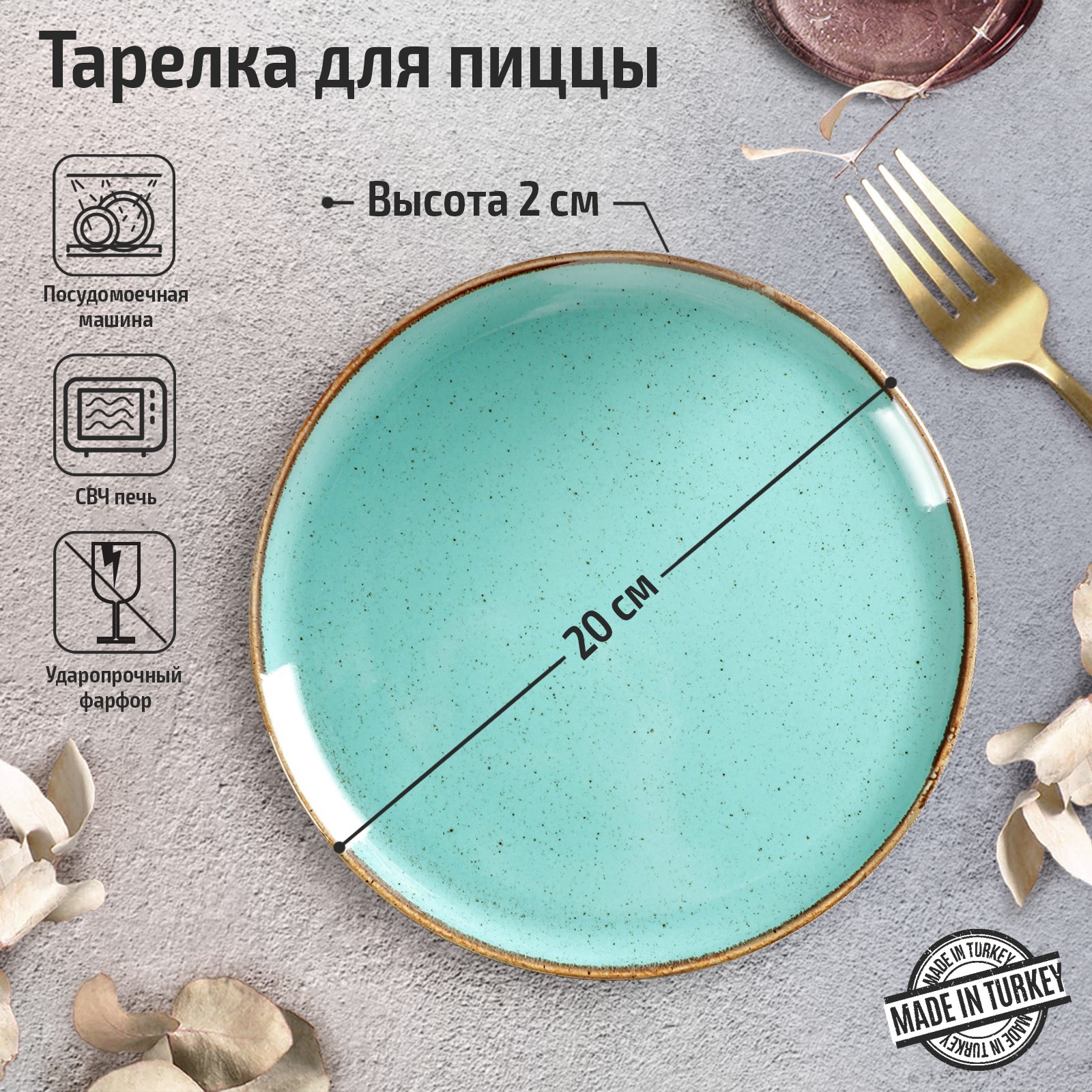 Тарелка для пиццы Turquoise, d=20 см, цвет бирюзовый (7162809) - Купить по  цене от 940.00 руб. | Интернет магазин SIMA-LAND.RU