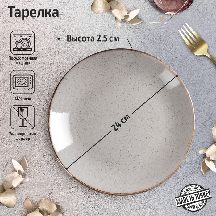 Тарелка плоская Porland Seasons, d=24 см, цвет серый - Фото 1