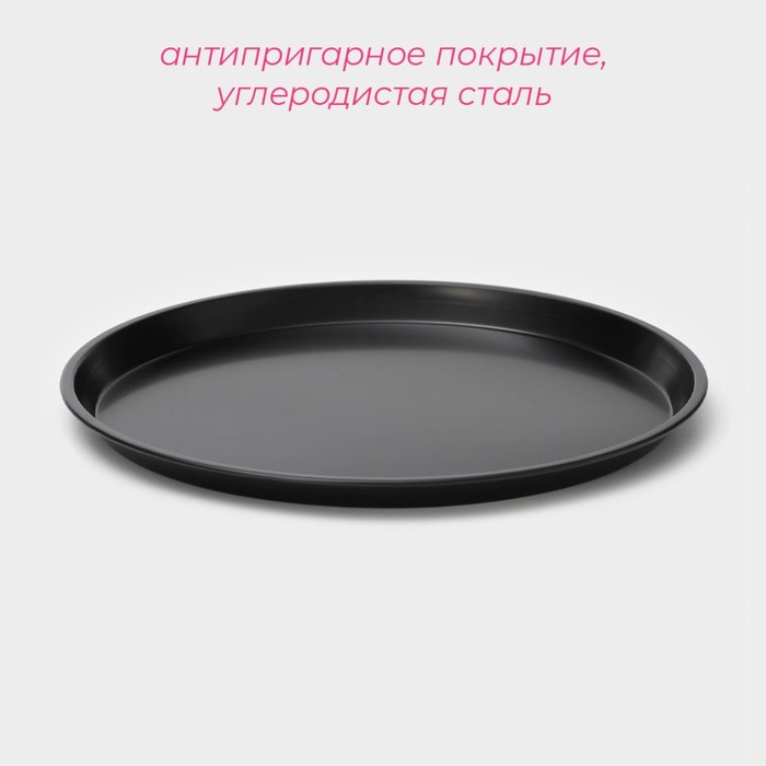 Форма для пиццы Доляна «Жаклин», d=26 см, антипригарное покрытие, цвет чёрный - фото 1908239177