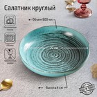 Салатник Lykke turquoise, d=22 см, цвет бирюзовый 7182830 - фото 9435237