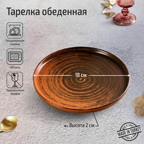 Тарелка с вертикальным бортом Lykke brown, d=18 см, цвет коричневый 7182839