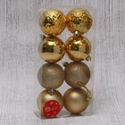 Ёлочные игрушки «Калейдоскоп ассорти», шары новогодние, d=7 см, набор 8 шт., золото - Фото 2