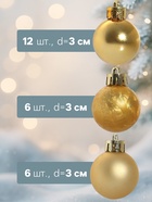 Ёлочные игрушки «Классика ассорти», шары новогодние, d=3 см, набор 24 шт., золотистый - Фото 2
