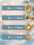 Ёлочные игрушки «Николь узоры», шары новогодние, d=6 см, набор 34 шт., золото - Фото 2