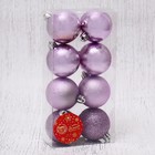 Ёлочные игрушки «Классика ассорти», шары новогодние, d=5 см, набор 8 шт., сиреневый - Фото 2