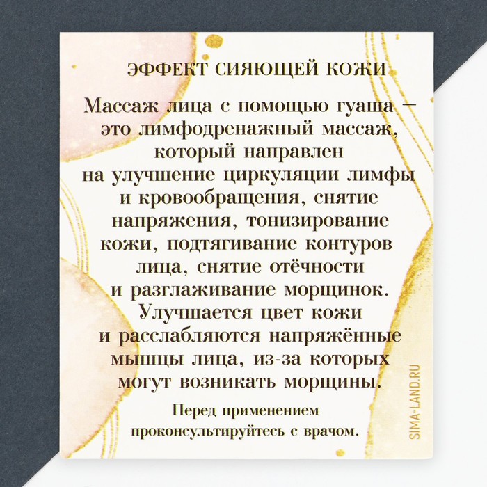 Гуаша скребок "Happy" 24647