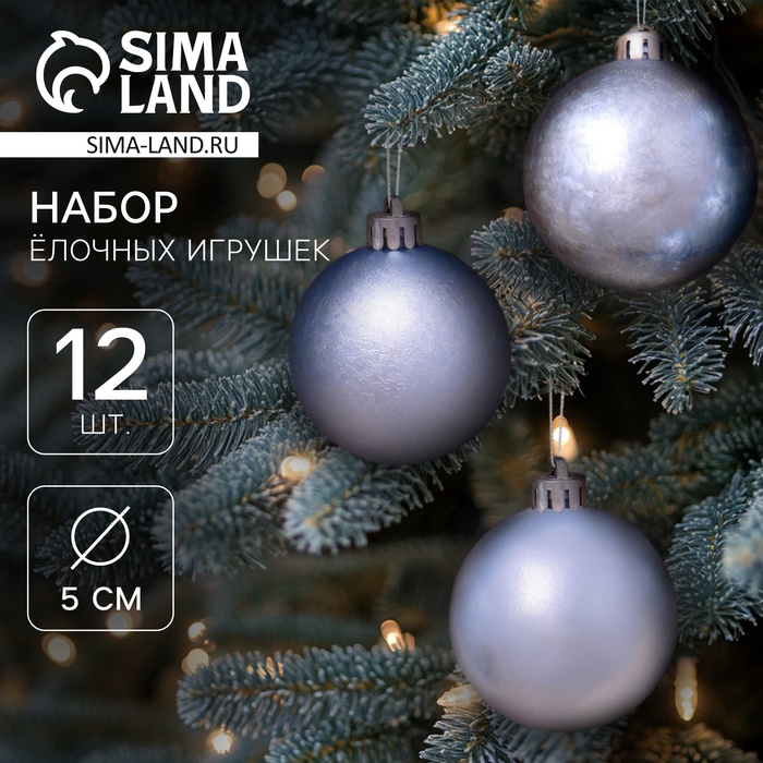 

Набор шаров пластик d-5 см, 12 шт "Классика ассорти" голубой