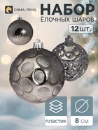 Ёлочные шары «Эйвери», d=8 см, набор 12 шт., МИКС - Фото 1