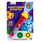 Проектор «Новогодний проектор», свет, цвета МИКС - Фото 5