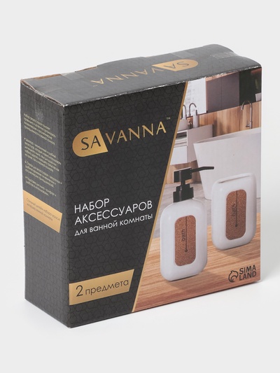 Аксессуары для ванной SAVANNA «Лофт», 2 предмета, дозатор для мыла, стакан