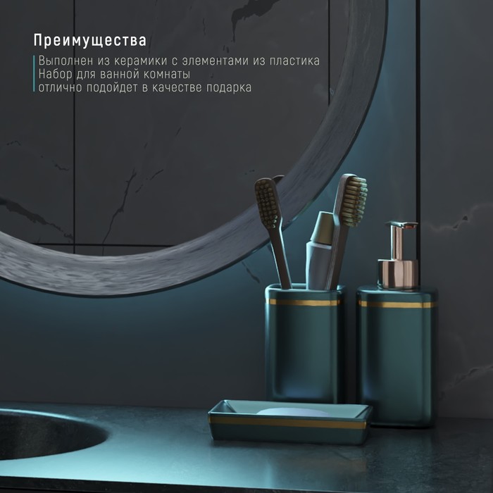 Набор аксессуаров для ванной комнаты Доляна «Богемия», 3 предмета (мыльница, дозатор, стакан), цвет тёмно-зелёный - фото 1905868481