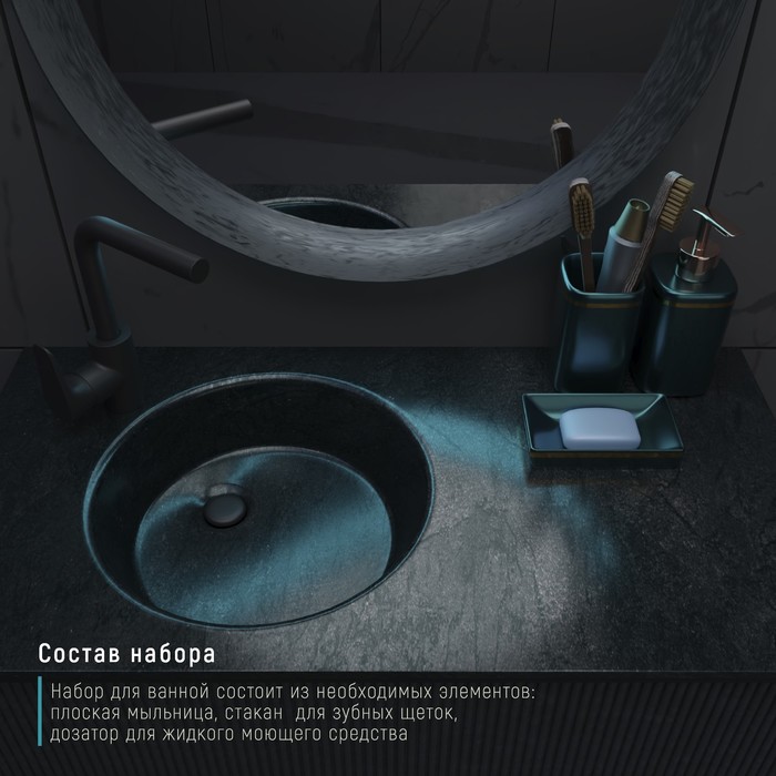 Набор аксессуаров для ванной комнаты Доляна «Богемия», 3 предмета (мыльница, дозатор, стакан), цвет тёмно-зелёный - фото 1905868484