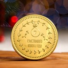 Медаль шоколадная "Счастливого нового года" Дедушка Мороз, 25г - Фото 2