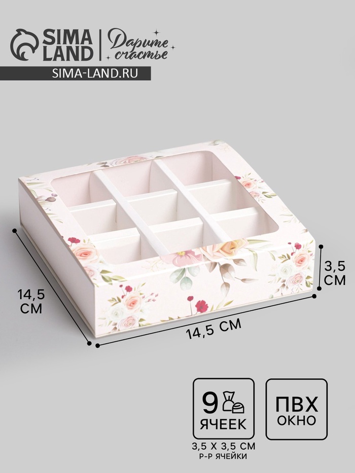 Коробка для конфет, кондитерская упаковка, 9 ячеек, «С 8 Марта» 14.5 х 14.5 х 3.5 см