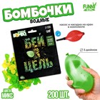 Водяные бомбочки «Бей в цель», 200 шт., с насосом и насадкой, МИКС - Фото 1