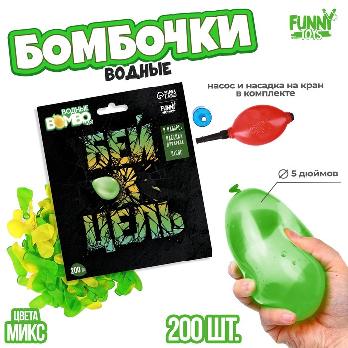 Водяные бомбочки «Бей в цель», 200 шт., с насосом и насадкой, МИКС - Фото 1