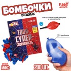 Водные бомбочки «Твоя супер-способность», 200 шт., с насосом и насадкой, цвета МИКС - фото 4981863