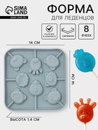 Форма для леденцов «Зверята», силикон, 14×14×1.4 см, 8 ячеек, с палочками, МИКС - Фото 1