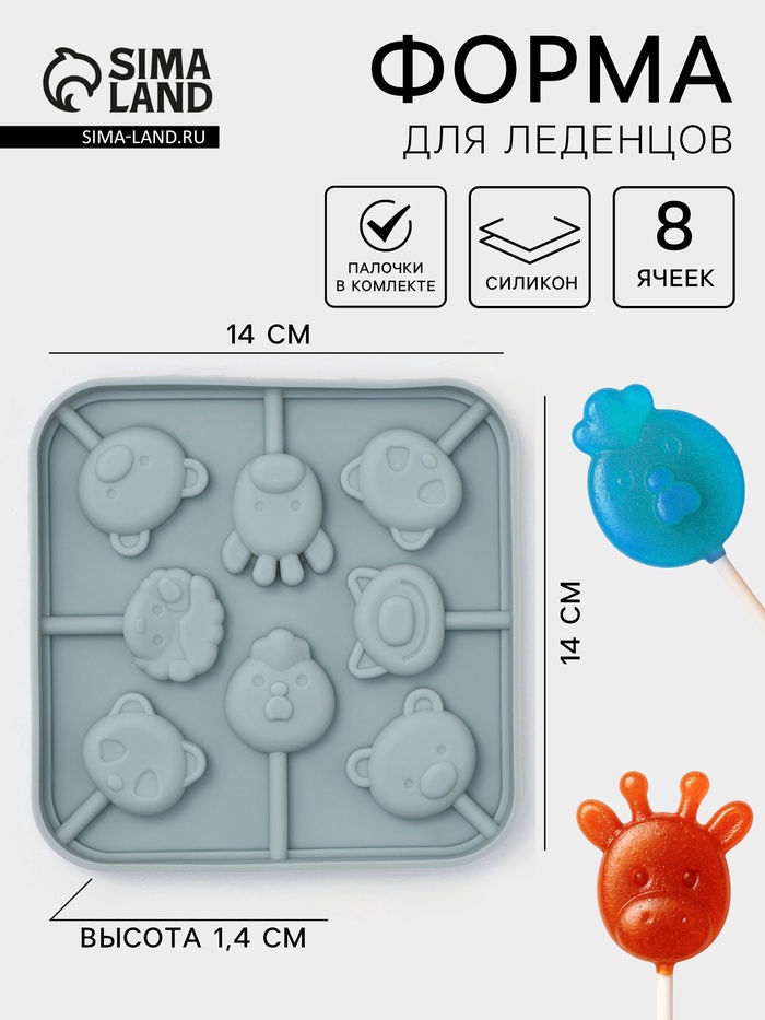Форма для леденцов «Зверята», силикон, 14×14×1.4 см, 8 ячеек, с палочками, МИКС - Фото 1