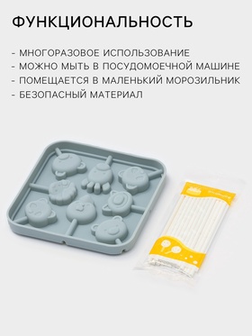 Форма для леденцов «Зверята», силикон, 14×14×1.4 см, 8 ячеек, с палочками, МИКС
