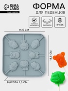 Форма для леденцов «Зоопарк», силикон, 14.5×14.5×1.5 см, 8 ячеек (3×2.5 см), с палочками, МИКС - Фото 1
