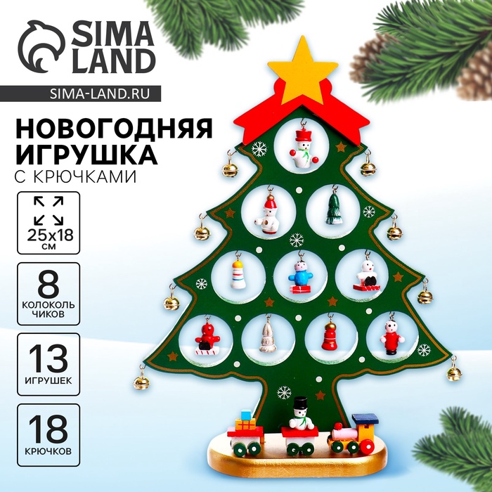 Игрушка с крючками «Новый год! Ёлочка», 13 игрушек, 8 колокольчиков - Фото 1